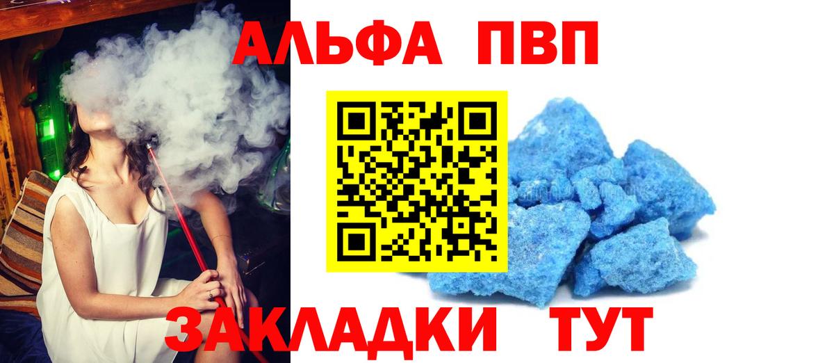 APVP мука  Вход с VPN  Альфа ПВП мука  Южно-Сахалинск 