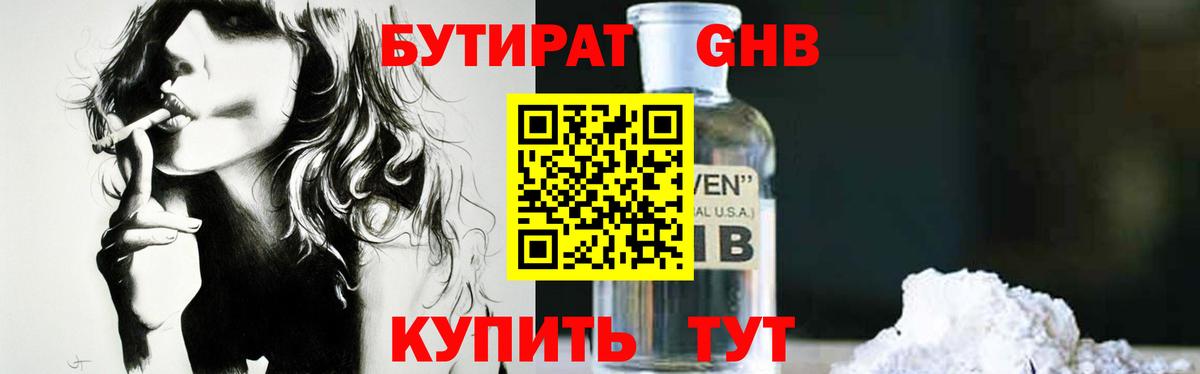 БУТИРАТ буратино Южно-Сахалинск
