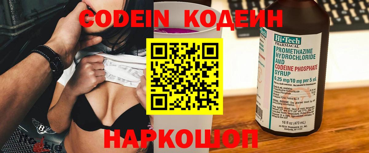 Codein Purple Drank Южно-Сахалинск