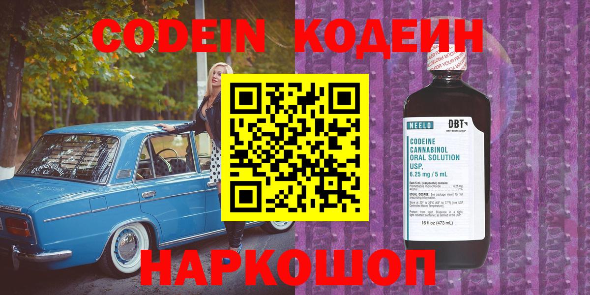 Кодеин Purple Drank  Вход с VPN  Южно-Сахалинск  Codein Purple Drank 