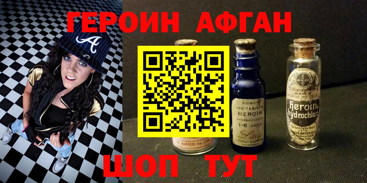 Героин Heroin Южно-Сахалинск