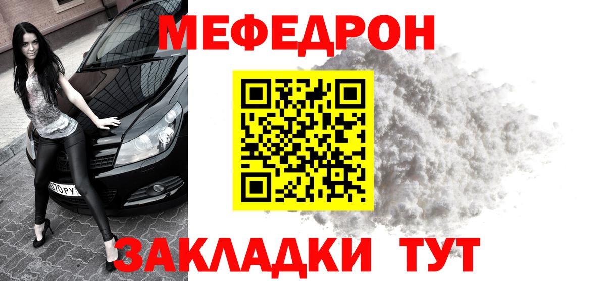 Мефедрон кристаллы Южно-Сахалинск