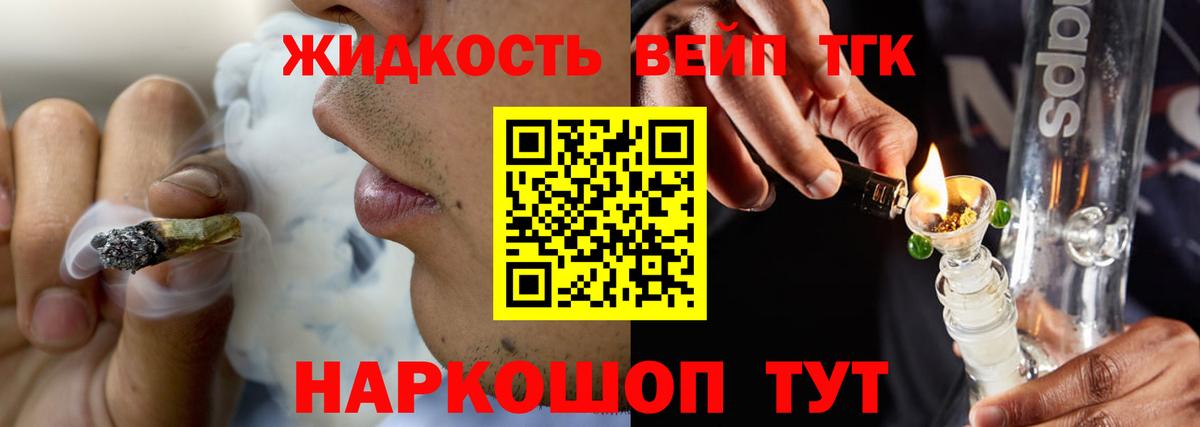 Южно-Сахалинск  ТГК концентрат  Дистиллят ТГК вейп с тгк  Вход с VPN 